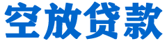 弋江贷款_快速便捷的本地贷款服务_低利率高额度_专业贷款服务平台